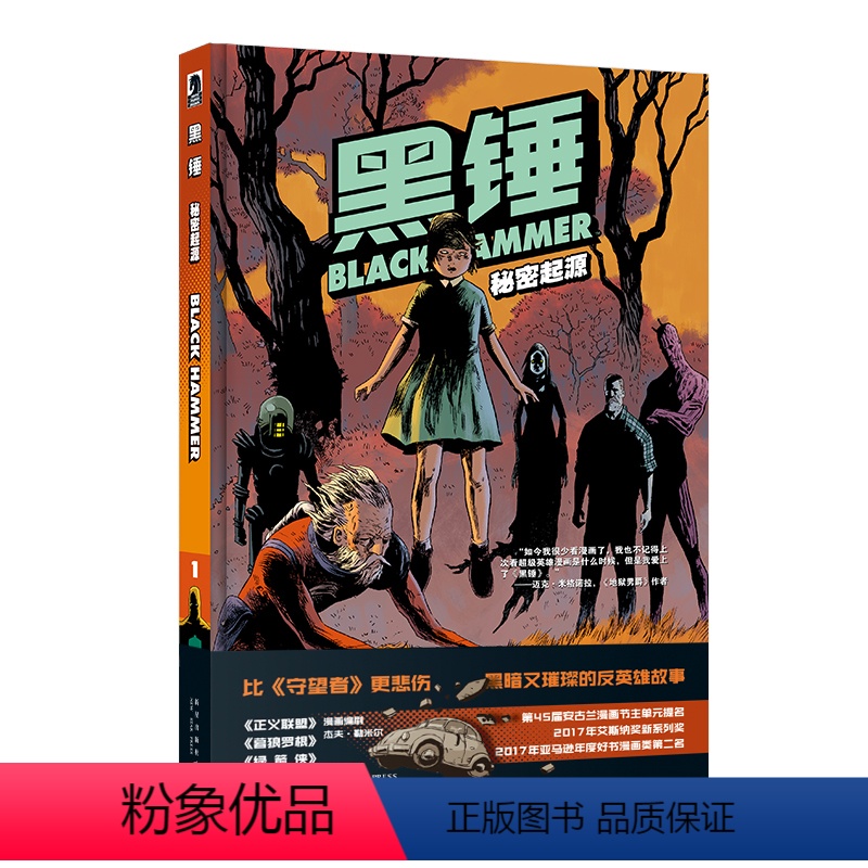 [正版] 黑锤:秘密起源 精装反英雄主义的新派超级英雄漫画 新星出版社幻象文库美漫书籍高清大图