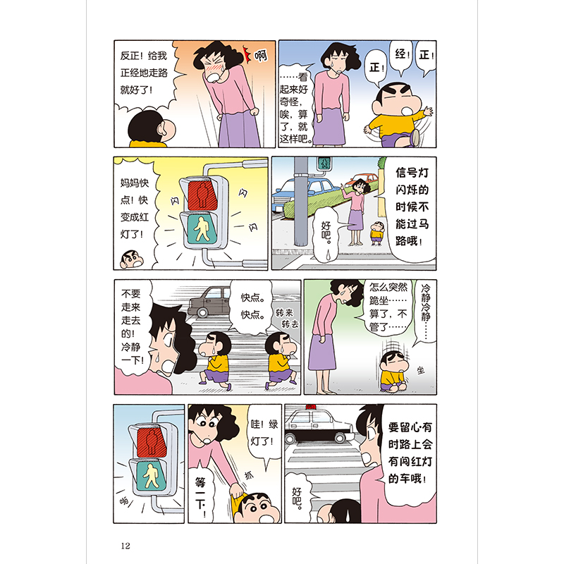 正版新书]学会保护自己 培养孩子面对危险时的洞察力和安全力!高清大图