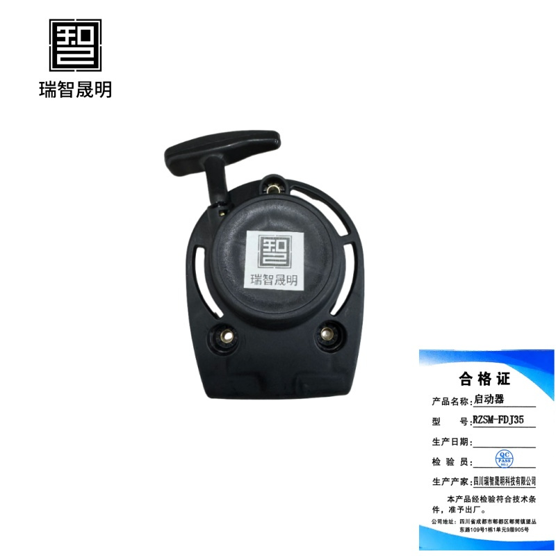 瑞智晟明(RZSM)启动器RZSM-FDJ35