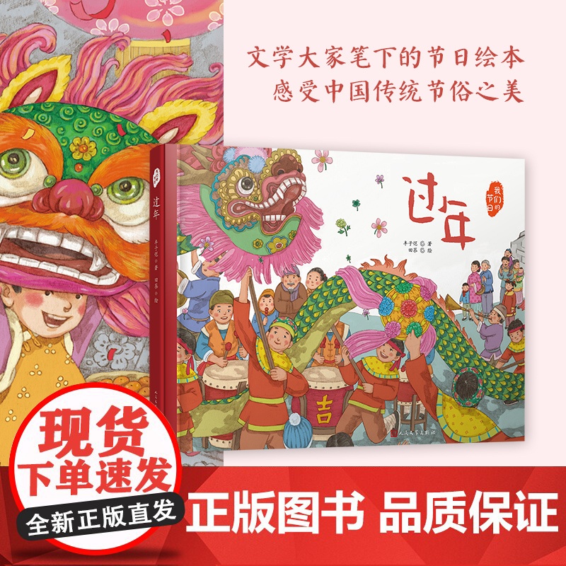 过年绘本我们的节日全套6册精装绘本过年春节元宵端午中秋中国传统节俗图画故事书幼儿园3-6岁启蒙童书书籍人民文学出版社高清大图