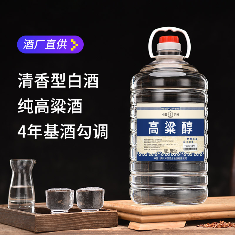 泸旗 53度清香型白酒约10斤散装高度酒桶装纯高粱酒醇正5L 四川烧酒 适合泡药酒/自饮 单桶粮食酒高清大图