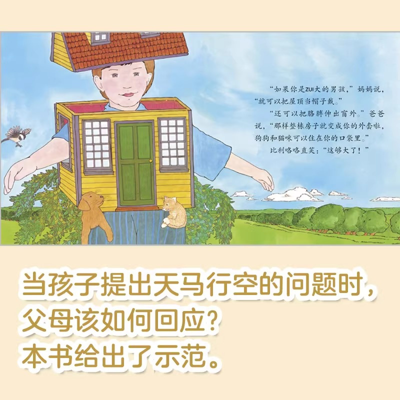 我要长大! [正版]我要长大精装硬壳绘本图画书儿童教育学和心理学幼儿园宝宝亲子教育绘本适合3-6岁以上耕林童书睡前故事书