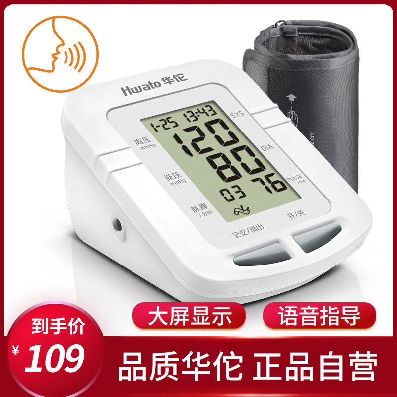 华佗血压测量仪家用高精准电子血压计鱼跃臂式血压仪器YE660B语音款