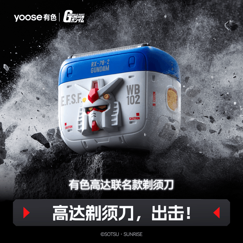 有色yoose高达联名剃须刀2025新款往复式电动刮胡刀W5-GD图片