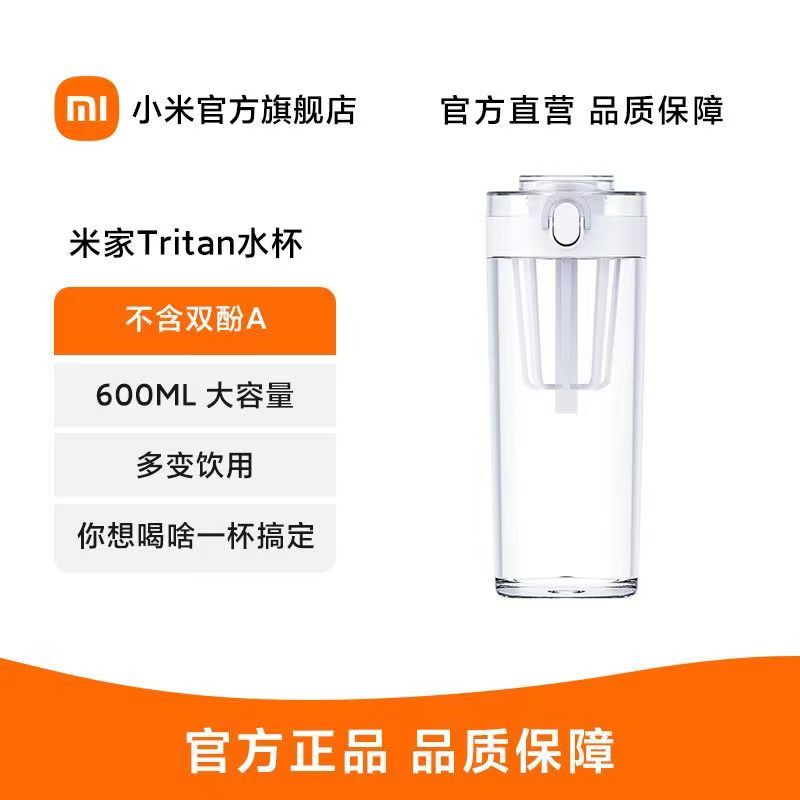 【官方旗舰店】小米 米家Tritan 水杯 杯子随身杯男女款便携式运动杯