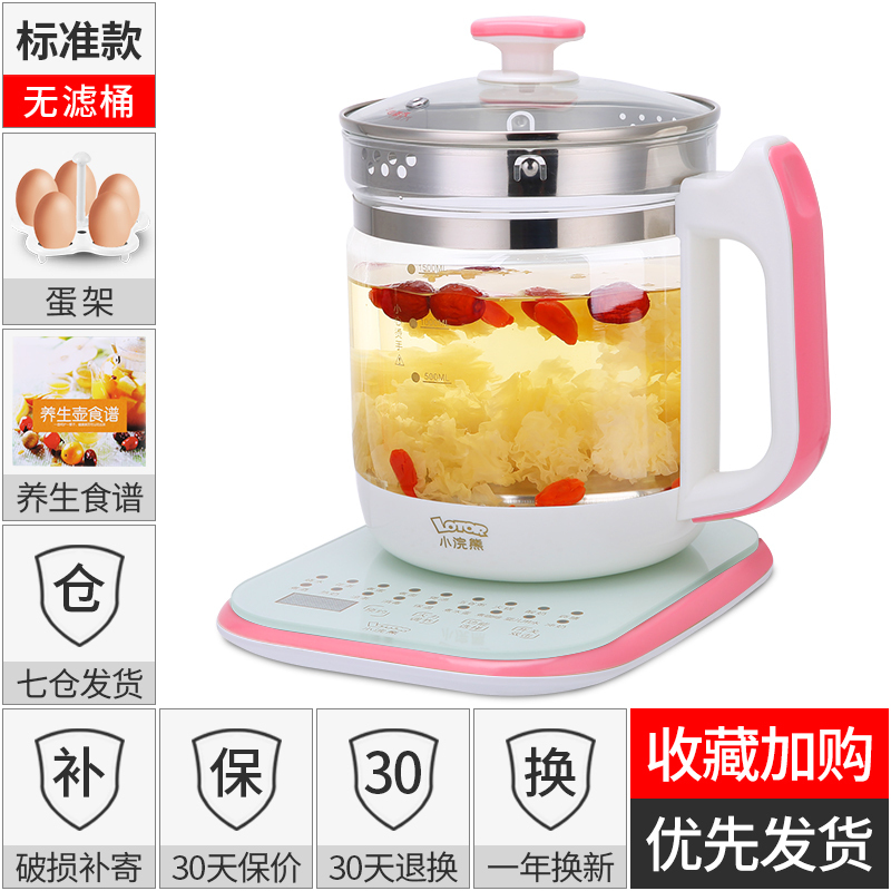 小浣熊养生壶家用多功能液体加热器宿舍煮粥煲汤特价自动保温恒温粉红