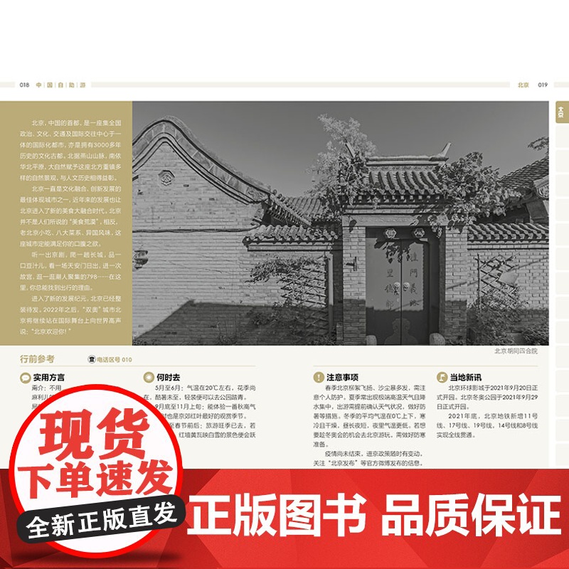 正版 中国自助游2022 全新23年国内旅行指南攻略 走遍中国自驾自助游 数百条美的旅游景点线路旅游地图册 中国地图出高清大图