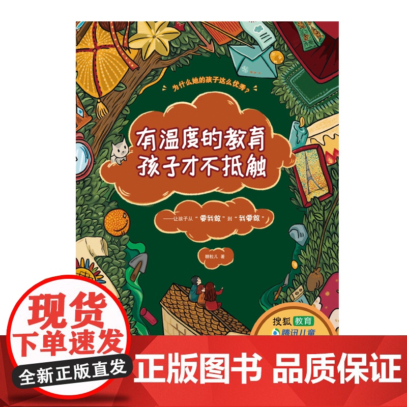 [央视网]有温度的教育孩子才不抵触 马未都 龚琳娜倾情腾讯网易搜狐教育等联合 这里还有每位家长都能操作的育儿心得HY高清大图
