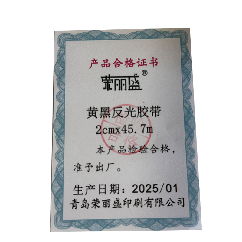 荣丽盛 黄黑反光胶带 2cm*45.7m/卷