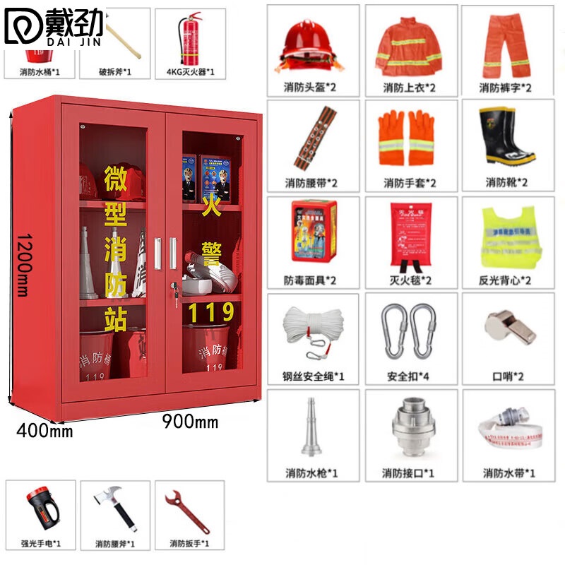 戴劲消防器材柜放置工具柜工地商场展示柜应急柜 2人97款升级套餐