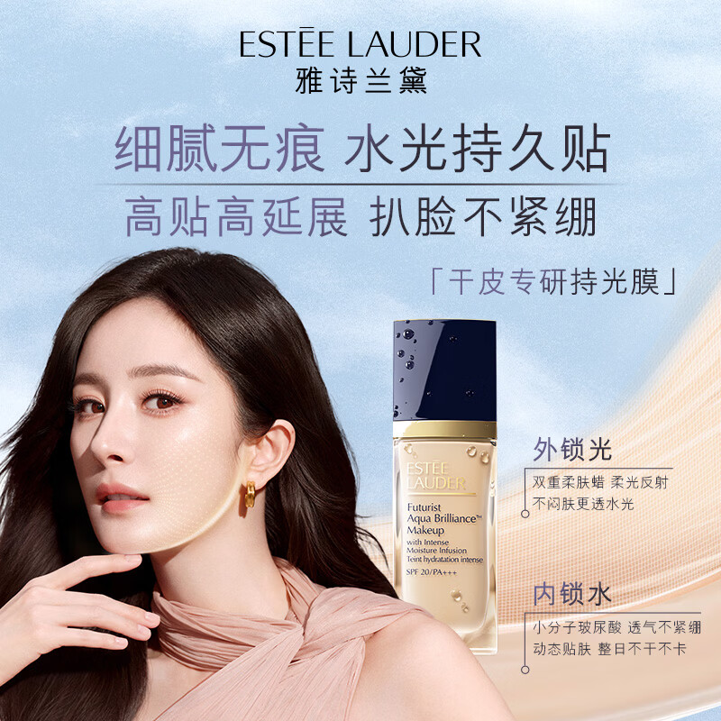 雅诗兰黛沁水养肤粉底液-62 1W0#62-30ml SPF20PA+++