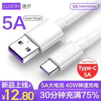 5A超级快充type-c数据线5a超级快充安卓适用于华为OPPOVIVO小米Type-C数据线快充线