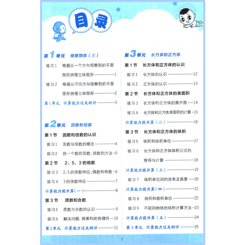 [正版]新版星级口算天天练五年级下册数学人教版小学同步训练练习册荣德基口算题卡速算计算心算巧算本混合运算大通关5星际口