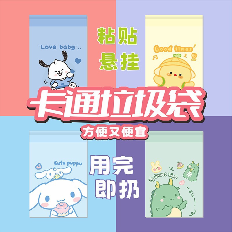 粘贴式垃圾袋车载垃圾袋便捷式自粘袋垃圾袋 10只/袋*6(共60只)款式随机(起订量:10)高清大图