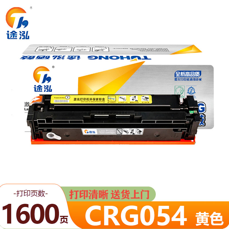 途泓 硒鼓黄色CRG054支高清大图