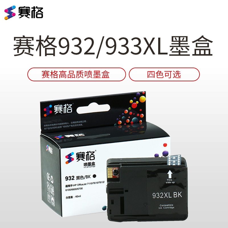 赛格适用惠普HP932XL墨盒 Officejet933 7110 7610 7612 HP7510彩色粉盒 小墨盒硒鼓