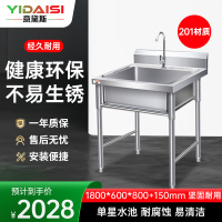 意黛斯 商用不锈钢水槽 洗菜盆洗碗池 单星水池1800*600*800+150mm YDS-1XSC186 201不锈钢