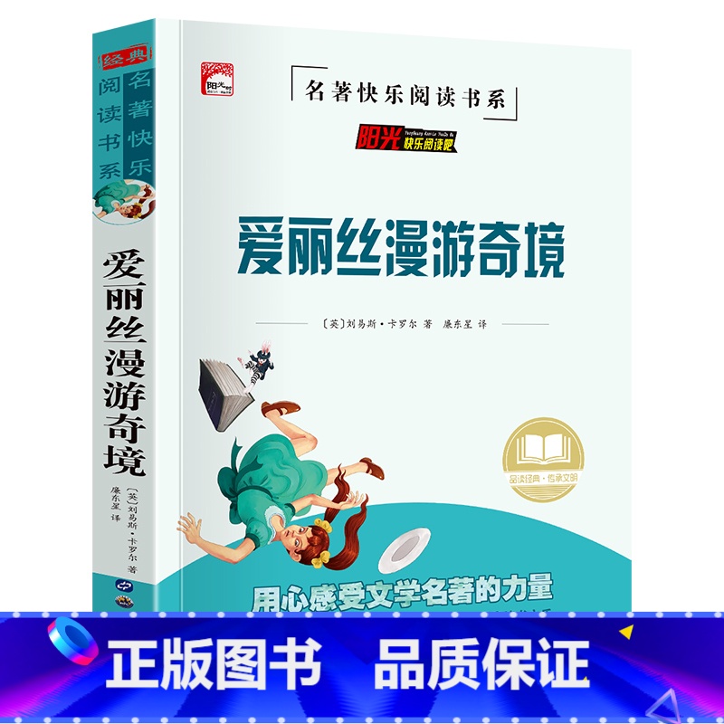 单册 【正版】读书吧(六年级下)-爱丽丝漫游奇境记六年级下册必读的课外书经典阅读书目6下学期适合小学生看的课外书爱丽丝梦