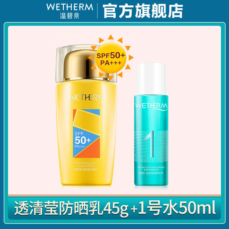 温碧泉透清莹防晒霜隔离清爽防晒乳紫外线男女学生军训防水spf50