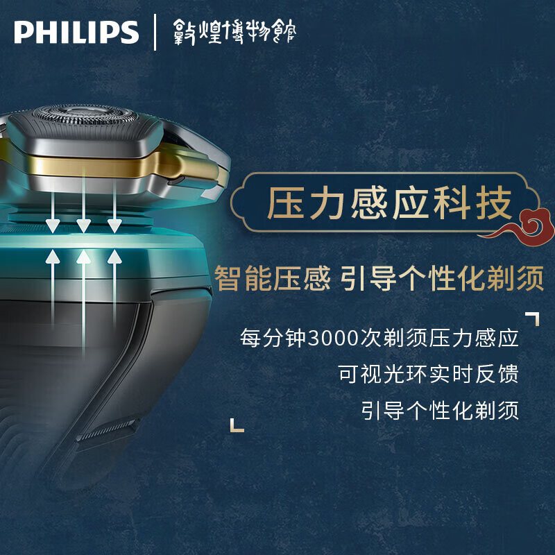 飞利浦(PHILIPS)剃须刀电动胡须刀 智能光感 男士刮胡刀送男友父亲礼物 蜂巢9系Pro+ S9966/99