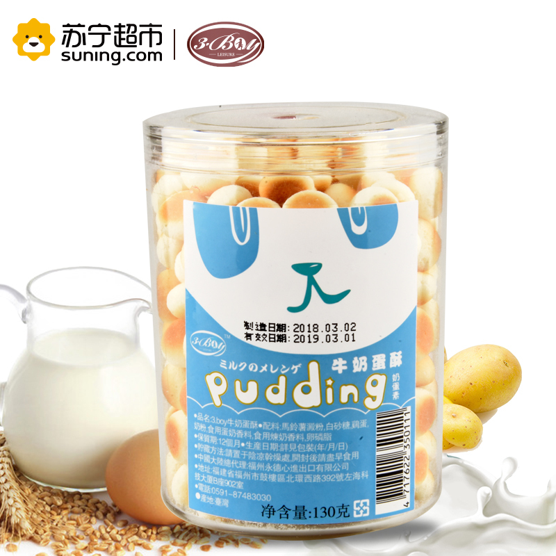 3.boy牛奶蛋酥 130g 中国台湾宝宝磨牙饼干