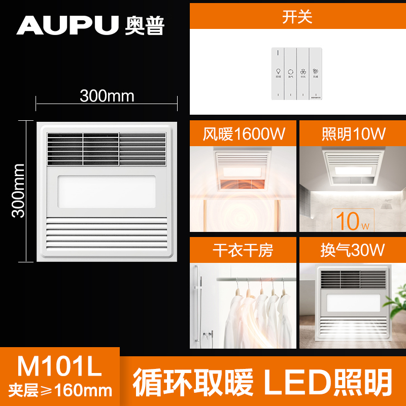 奥普浴霸 M101L大屏多功能集成吊顶式风暖型浴霸灯四合一浴室卫生间暖风机大功率取暖器LED暖风模块