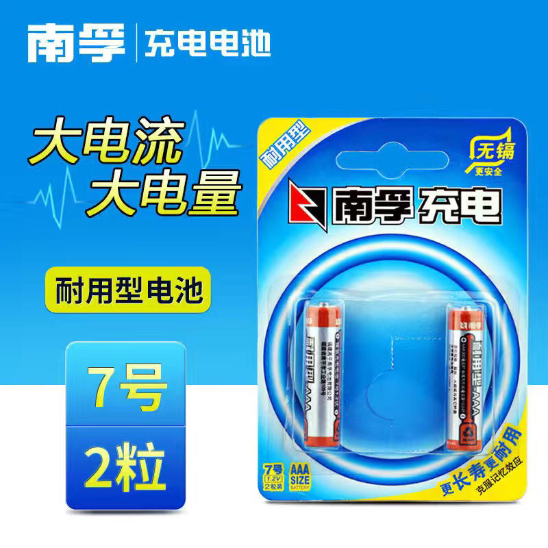 7号充电电池2粒 南孚5号/7号充电池充电器套装镍氢五号七号可充电池耐用型充电王