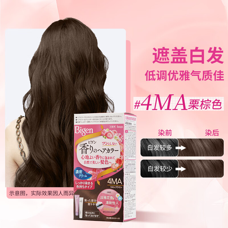 美源花果香染发膏4MA粟棕色40g+40g