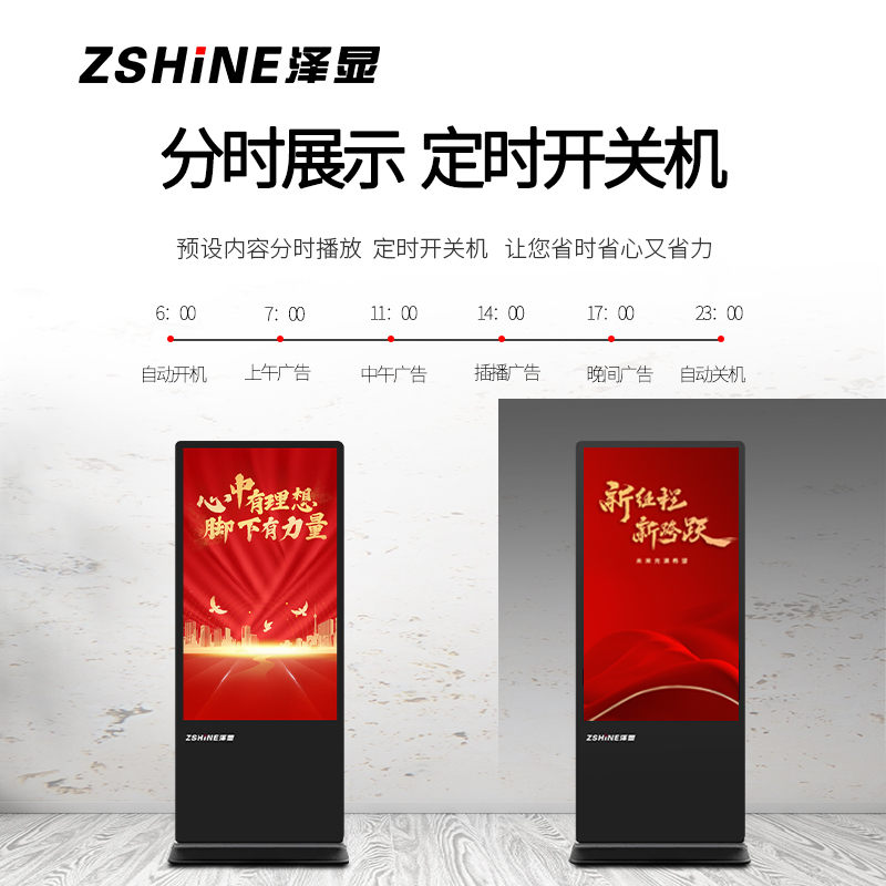 泽显(Zshine)65英寸安卓版高清立式红外触摸广告机 商务展示广告宣传数字标牌 LC-C65LH高清大图