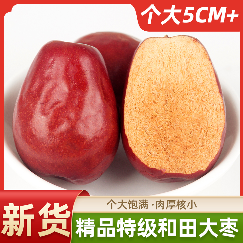 【丝路绿洲】新货特级新疆和田大枣一级特大红枣特产骏枣子干果零食500g