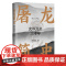 屠龙简史 武林漫游三千年王永胜作品历史武学秘密掌故上海文艺出版社现当代文学文化随笔另著诗集云朵背后的云朵