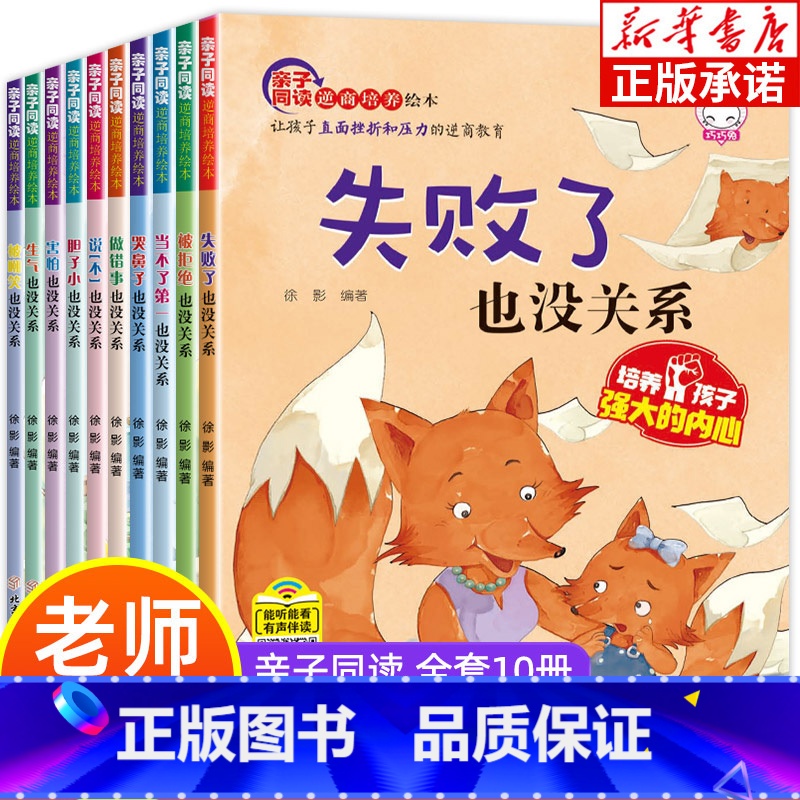 亲子同读逆商培养绘本(全10册) [正版]儿童逆商培养绘本10册 情绪管理儿童读物6岁7岁以上故事书女孩男孩书籍8一12高清大图