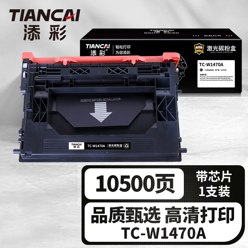 添彩商用装企业版TC-W1470A激光碳粉盒适惠普LaserJet Enterprise M611dn打印机10500页