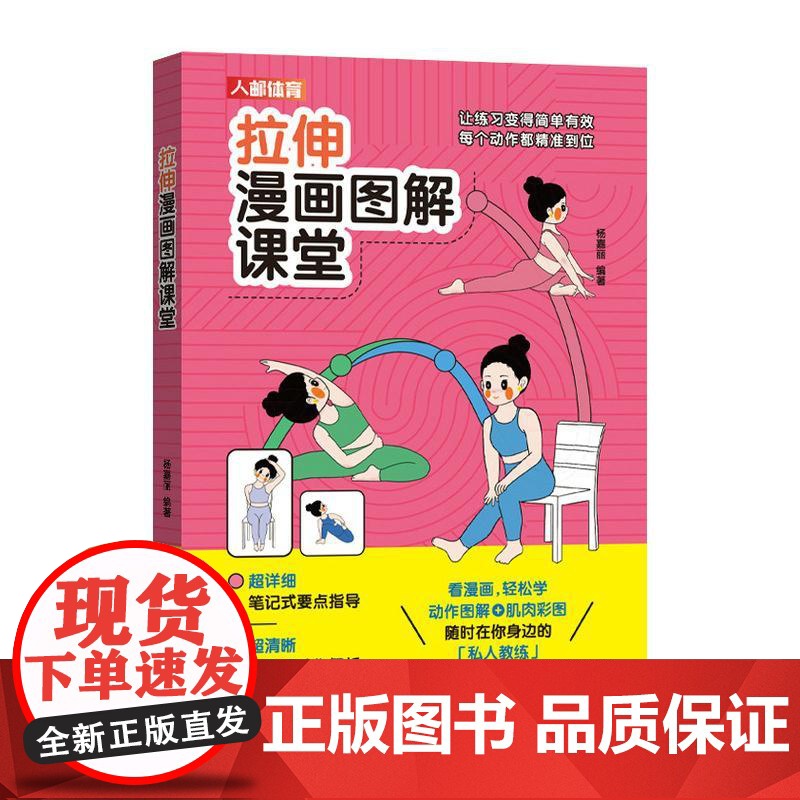 拉伸漫画图解课堂高清大图