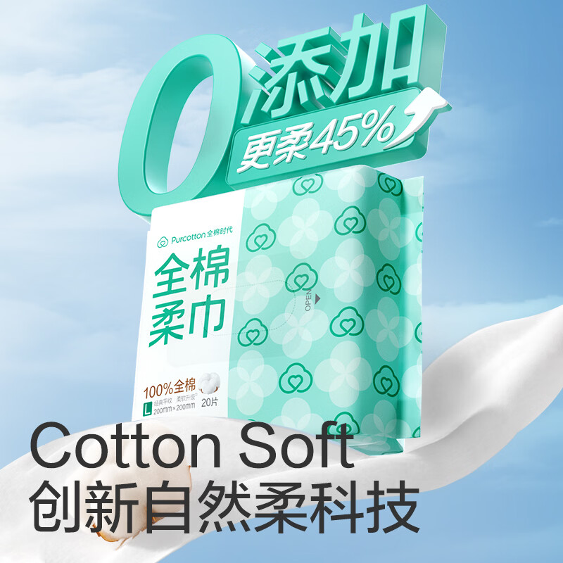 全棉时代全棉柔巾45g平纹 200mm*200mm, 便携款棉柔巾20片/包*10包高清大图