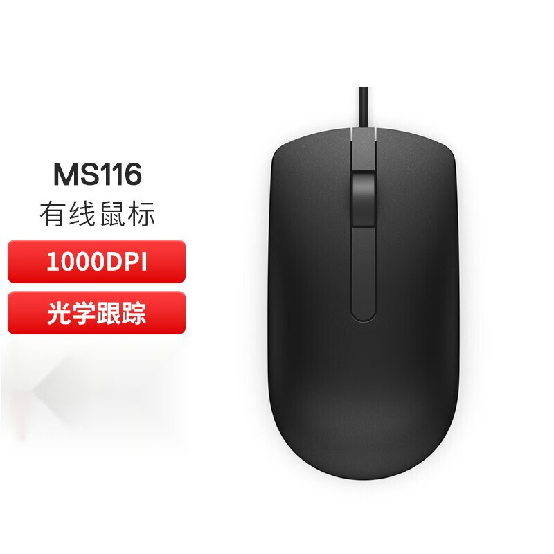 3M 鼠标 USB接口 即插即用 有线鼠标 MS116 商务办公 光电鼠标 黑色