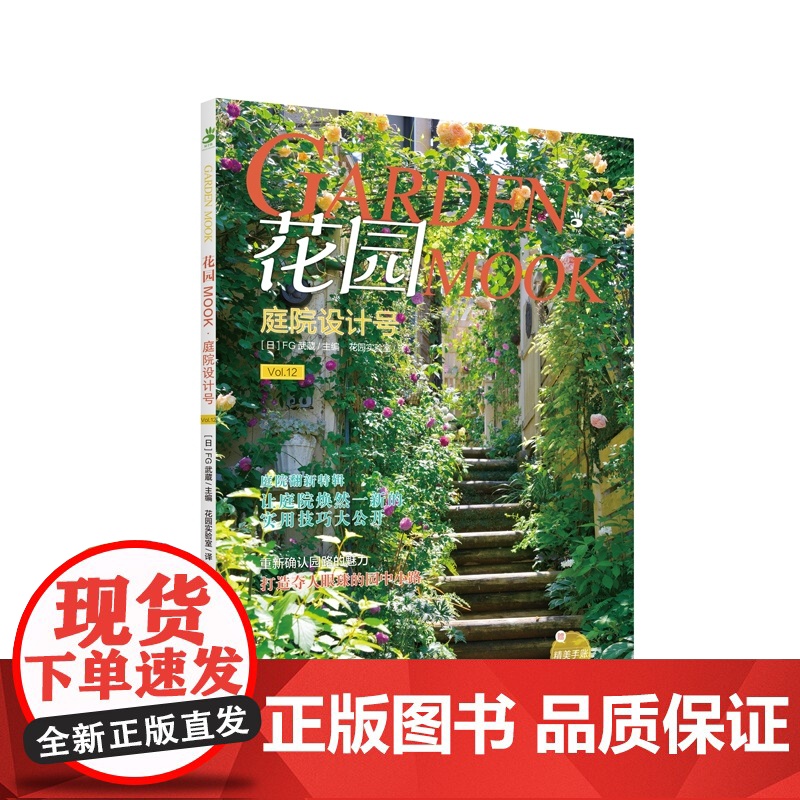 花园MOOK·庭院设计号 随书附赠精美手账高清大图