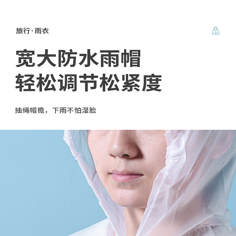 旅行 雨衣