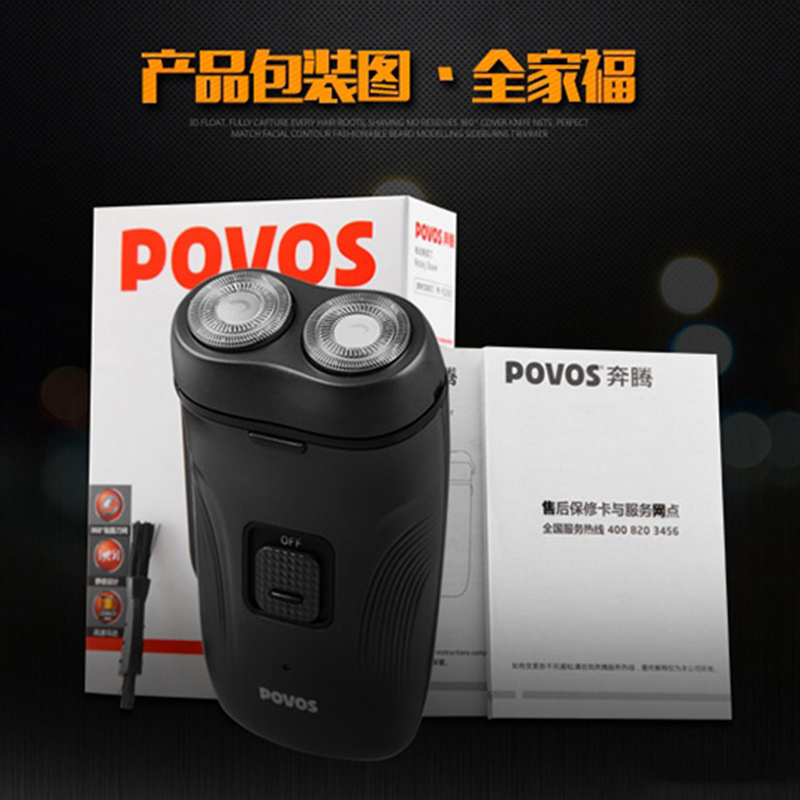 奔腾 (POVOS)电动剃须刀独立浮动双刀头背插式充电设计 刀头水洗