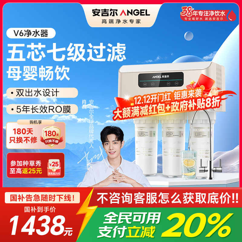 安吉尔净水器J2605-ROB60(A8)家用直饮无桶净水机厨房自来水过滤芯反渗透RO过滤V6