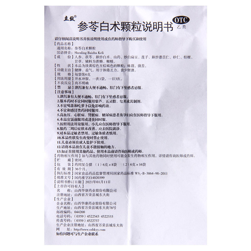 [10盒]立效 参苓白术颗粒 6g*8袋/盒*10盒健脾益气用于体倦乏力食少便溏
