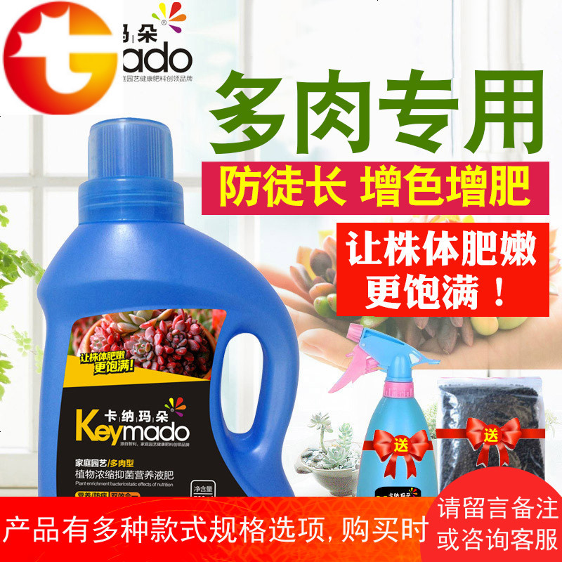 多肉专用肥料植物有机营养液防徒长增色肉肉盆栽植物叶面肥 邮