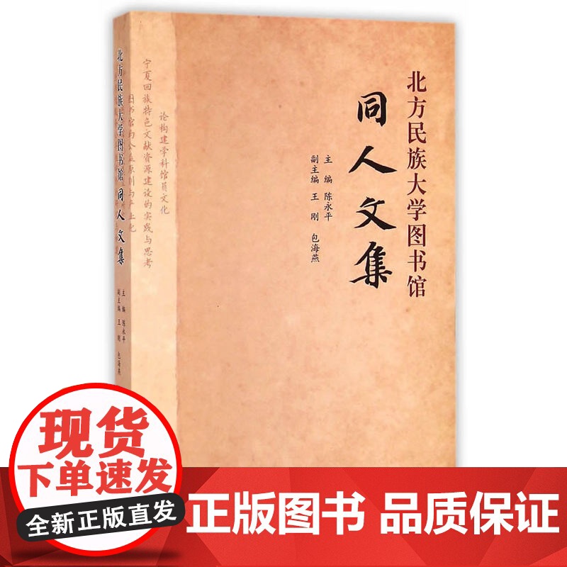 北方民族大学图书馆同人文集高清大图