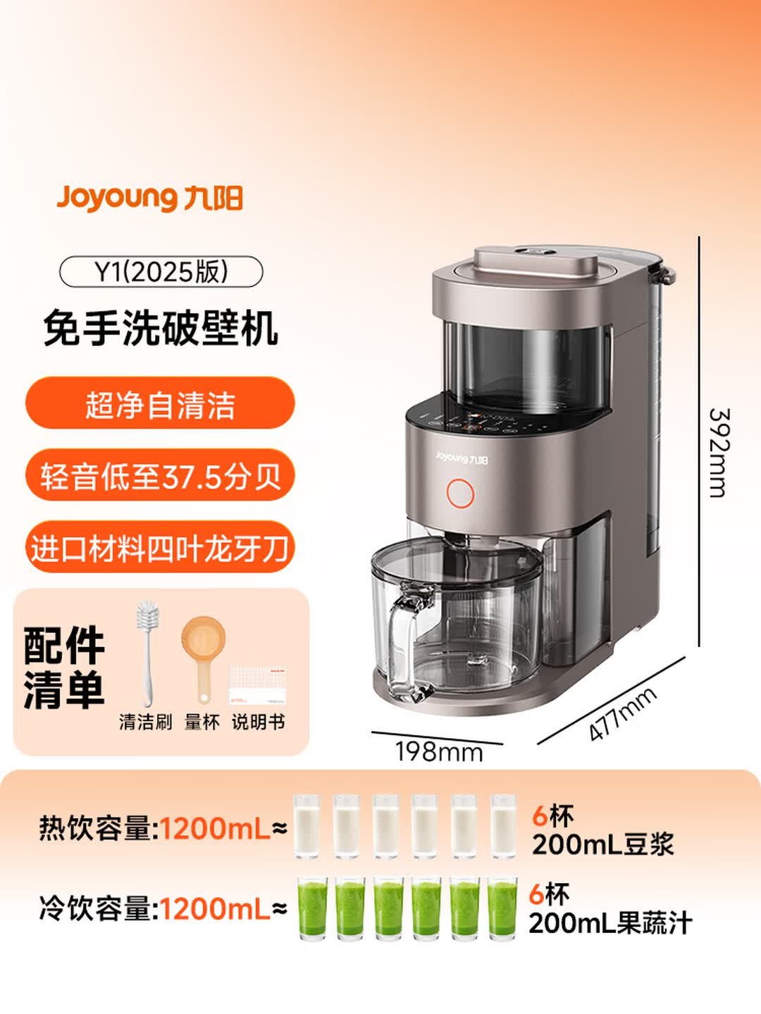 九阳破壁机豆浆机免手洗轻音多功能预约料理机1.2L五谷杂粮 Y1