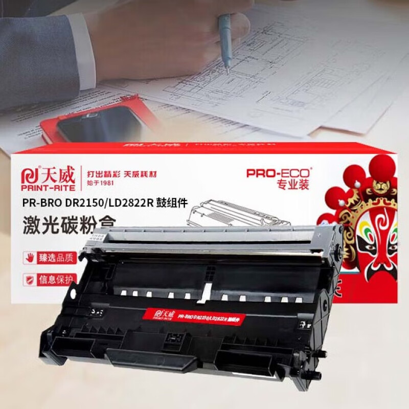 天威 硒鼓 DR2150 专业装 适用联想 LJ2200L M7205 M7250 黑色 支