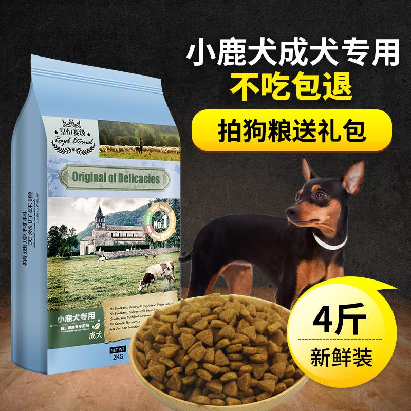 小鹿犬狗粮成犬专用粮小型犬腊肠犬营养补钙美毛粮4斤高清大图
