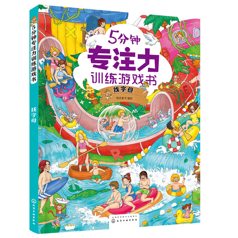 [正版]5分钟专注力训练游戏书 找字母 3-6岁儿童专注力训练书籍 儿童专注力观察力分析能力逻辑思维能力提升书籍 幼儿高清大图