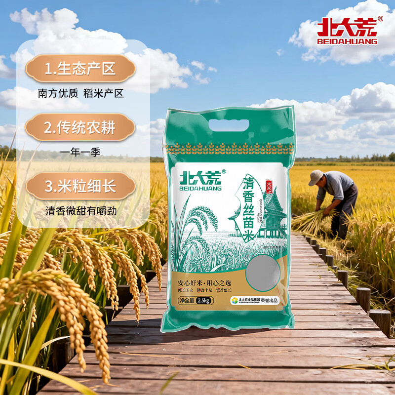 北大荒清香丝苗2.5kg高清大图