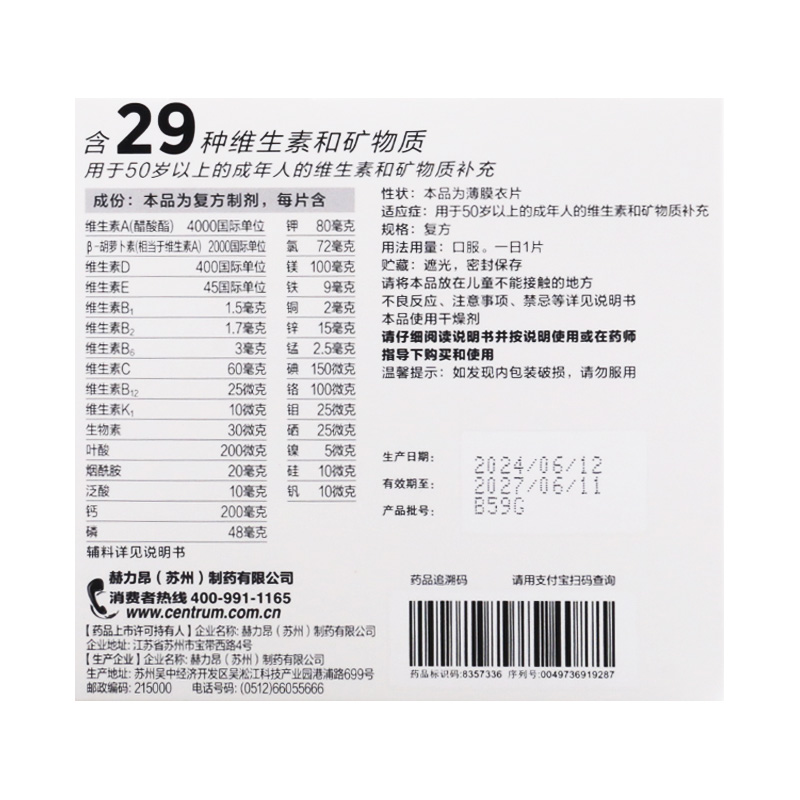 银善存 多维元素片(29-II) 91片*2瓶/盒用于50岁以上的成年人的维生素和矿物质补充高清大图