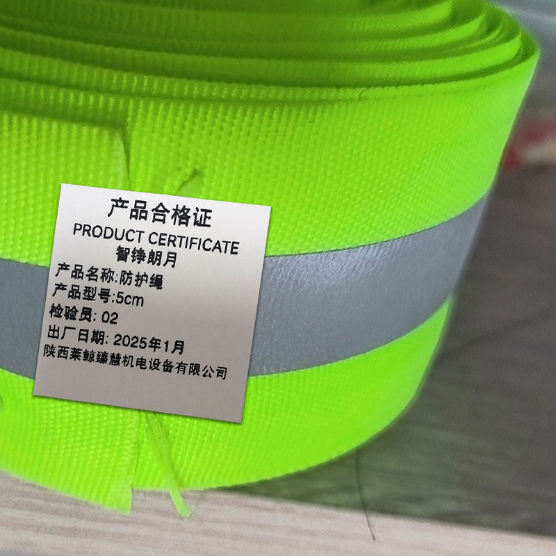 智铮朗月 防护绳 5cm 卷高清大图